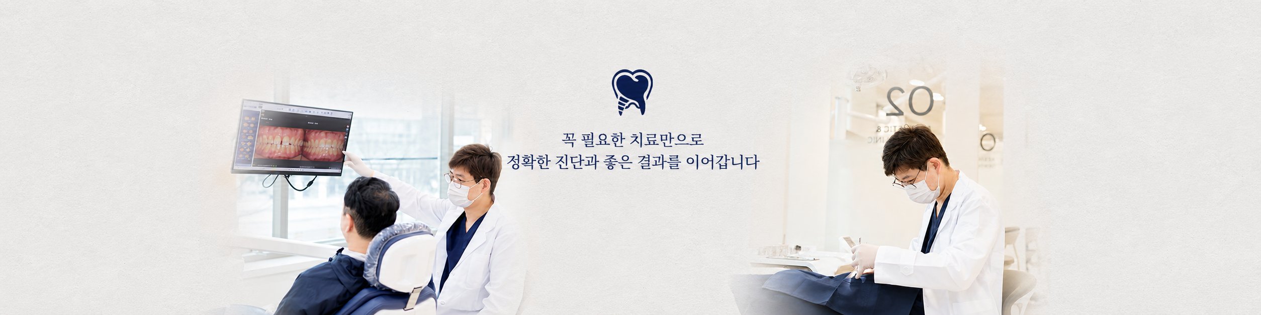 믿음플란트치과의원 향남점 진료 안내